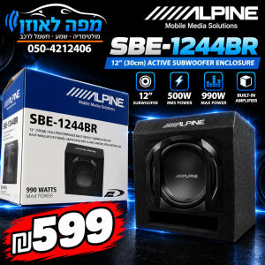 סאב וופר alpine-1244 בתיבה מקורית במחיר מבצע