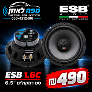 רמקול קואקסיאלי Esb mila איטליה