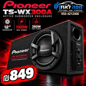 סאב וופר מוגבר pioneer ts-wx300a