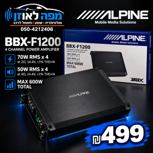 מגבר alpine bbx-f1200