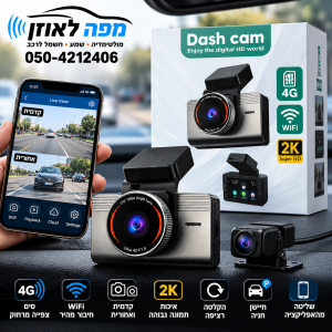 מצלמת תיעוד נסיעה והקלטה בחנייה 4g צפייה מרחוק