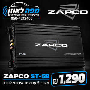 מגבר zapco 5 ערוצים