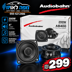 רמקולים audiobhan 4 אינץ׳