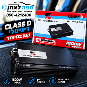 מגבר דיגיטלי class-d beltek germany