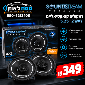 רמקולים 5.25 soundstream