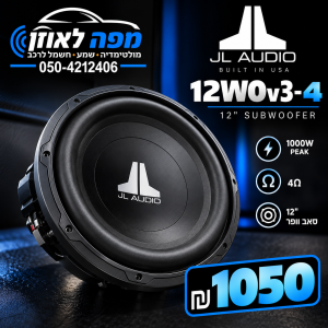 סאבוופר JL audio 12inch