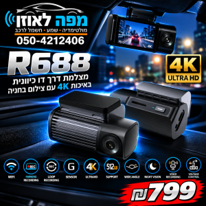 מצלמת דרך 24/7 דו כיוונית samsonix r688